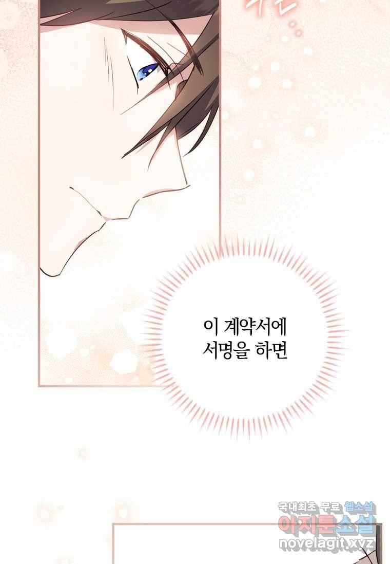 남장여주라고 했잖아요! 19화 99