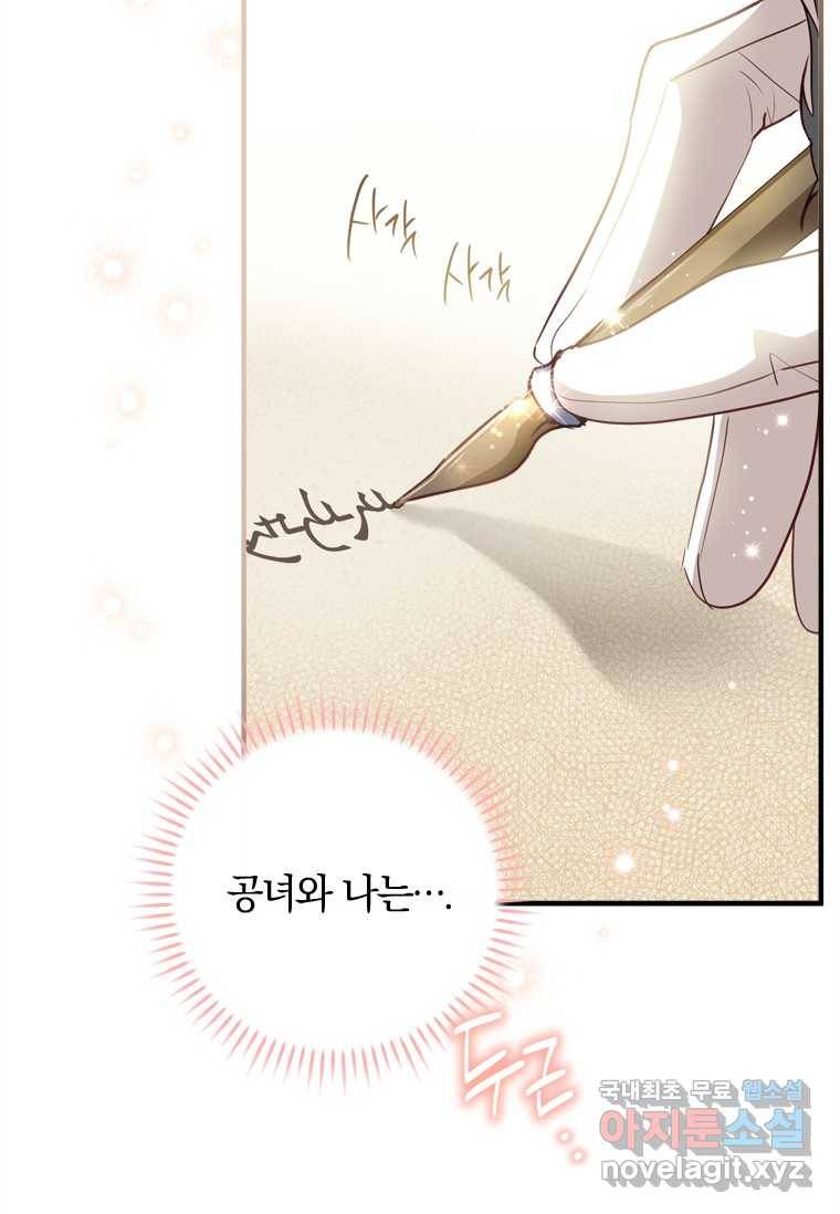 남장여주라고 했잖아요! 19화 100