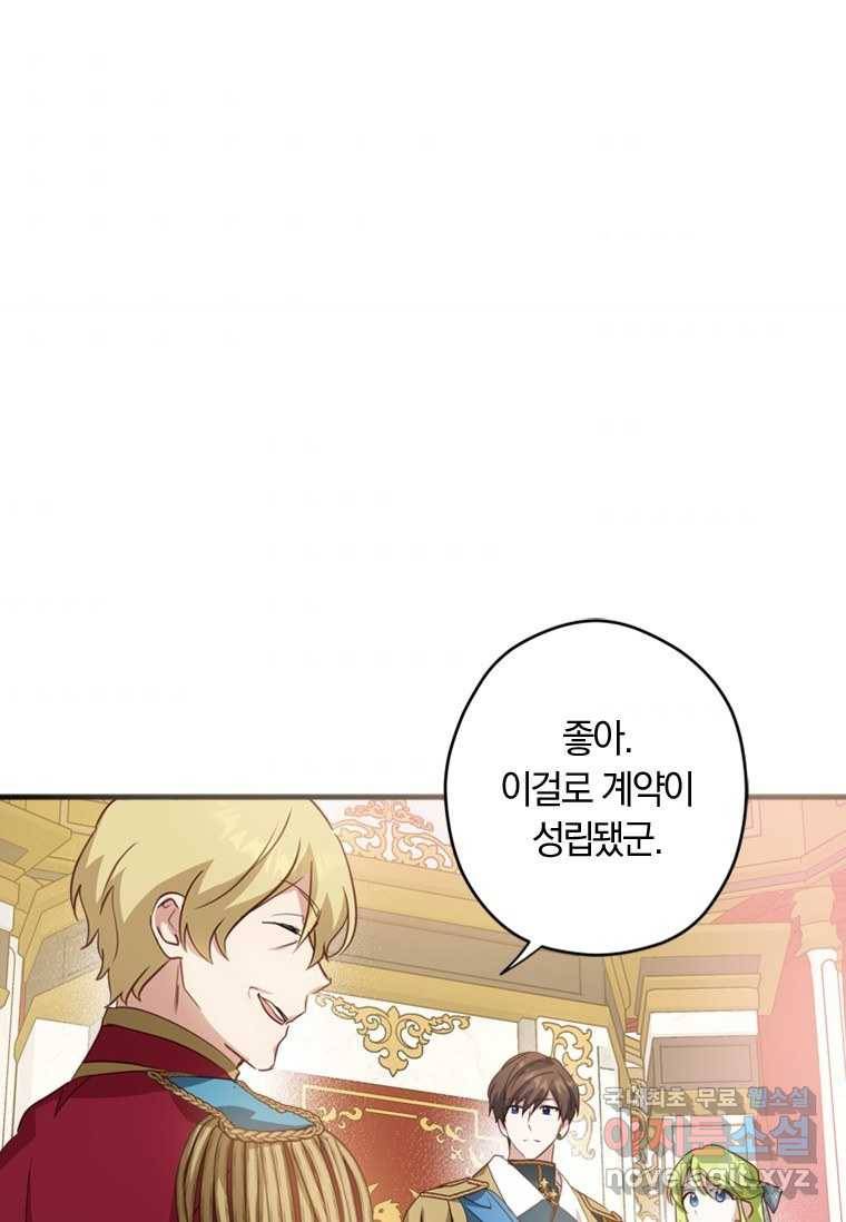 남장여주라고 했잖아요! 19화 109