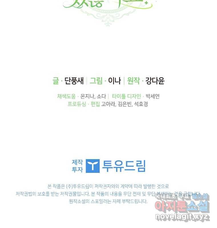 남장여주라고 했잖아요! 19화 114