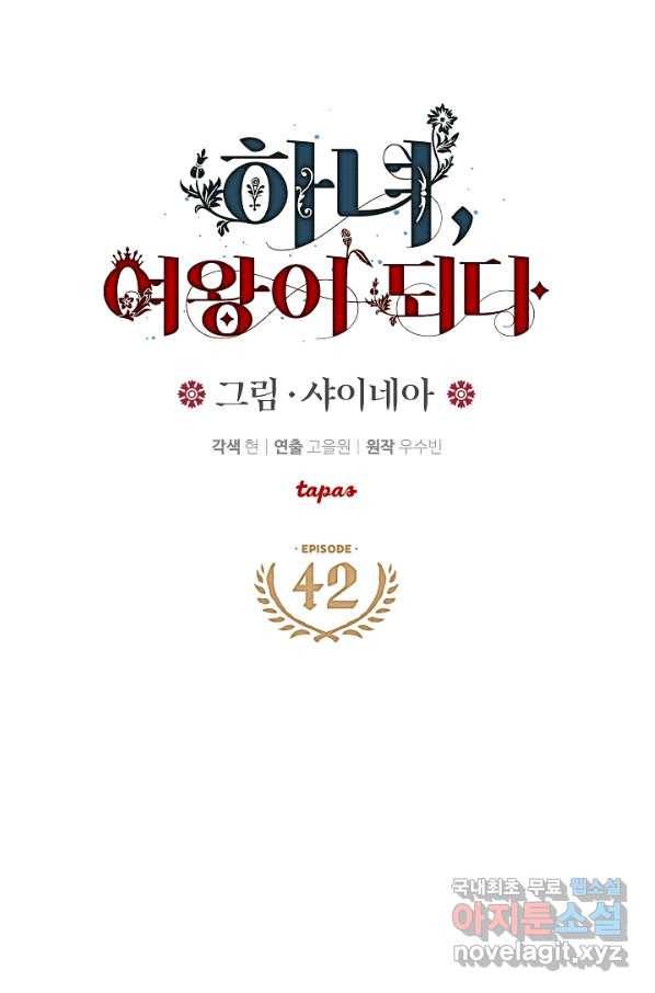하녀, 여왕이 되다 42화 4