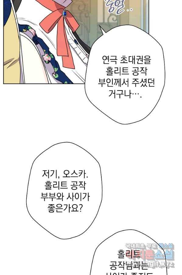 하녀, 여왕이 되다 42화 6
