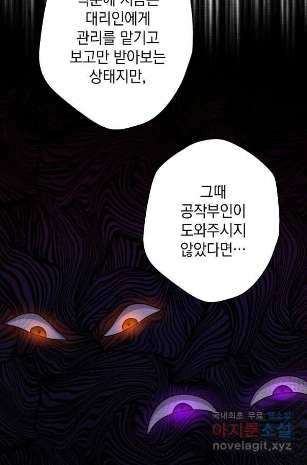 하녀, 여왕이 되다 42화 11