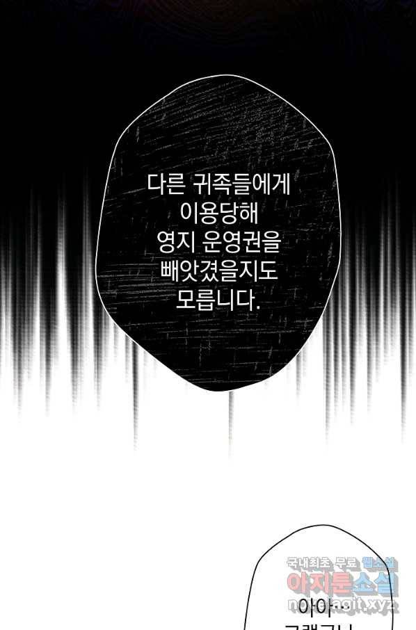 하녀, 여왕이 되다 42화 13