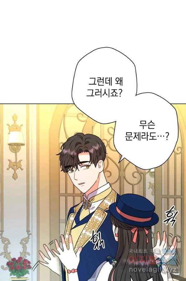 하녀, 여왕이 되다 42화 15