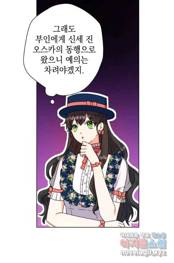 하녀, 여왕이 되다 42화 17