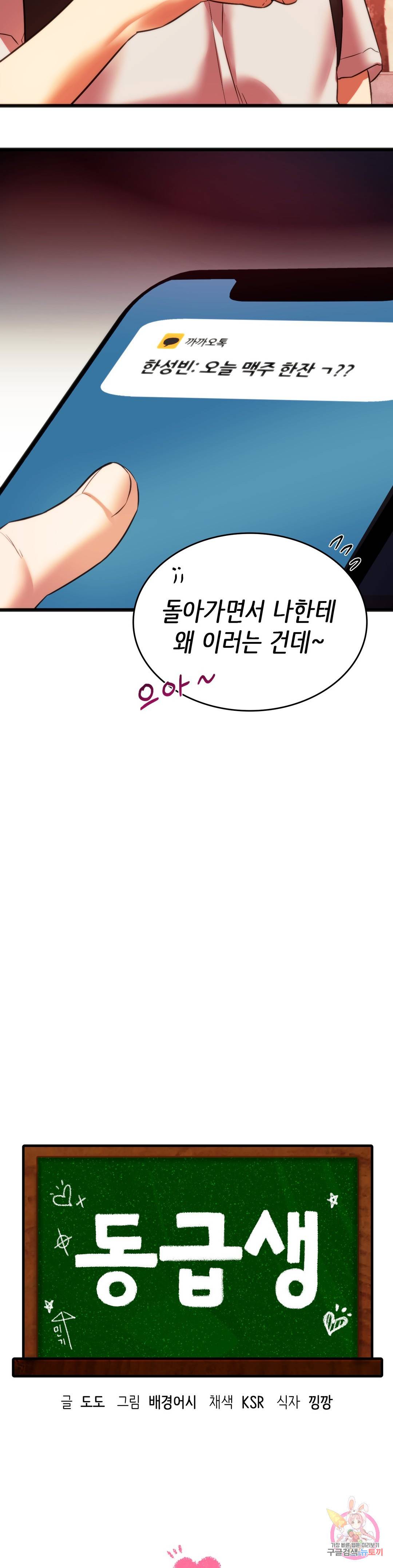 동급생 20화 2