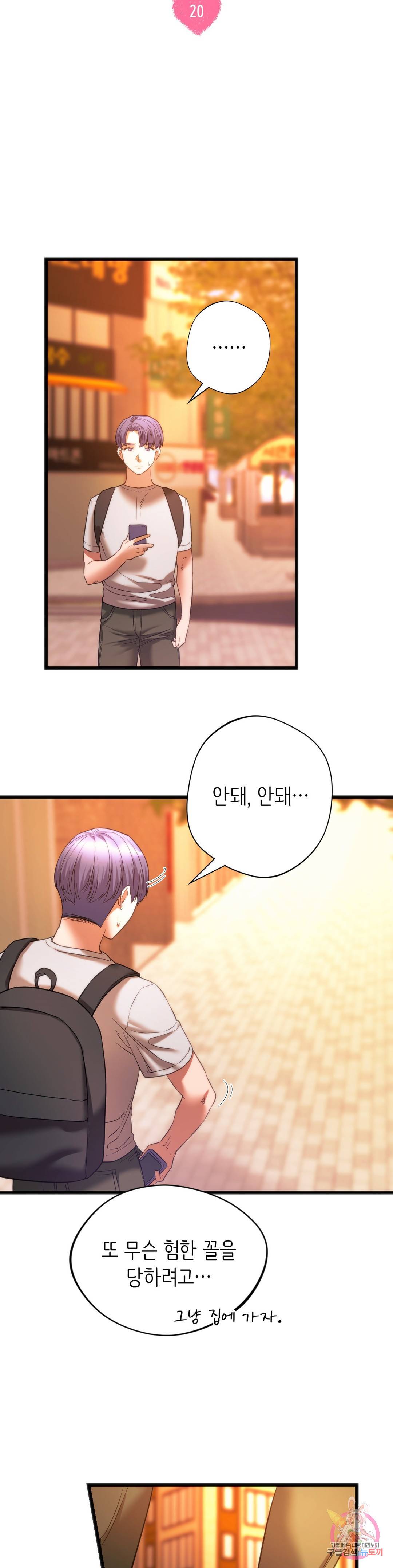 동급생 20화 3