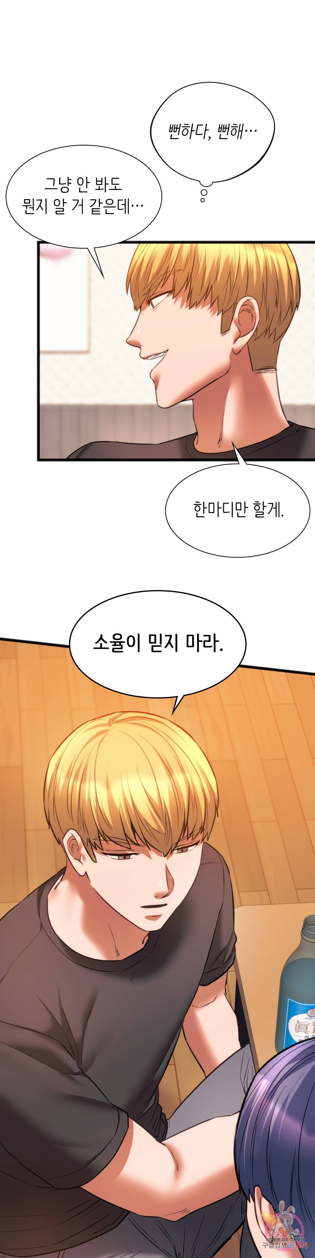 동급생 20화 9