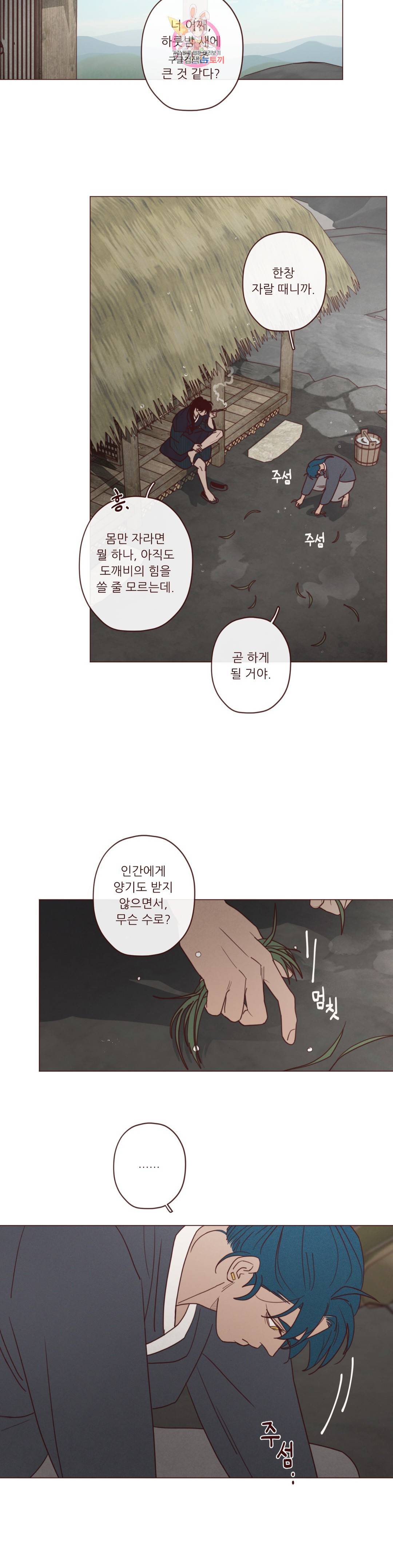 도깨비도 수풀이 있어야 모인다 84화 3