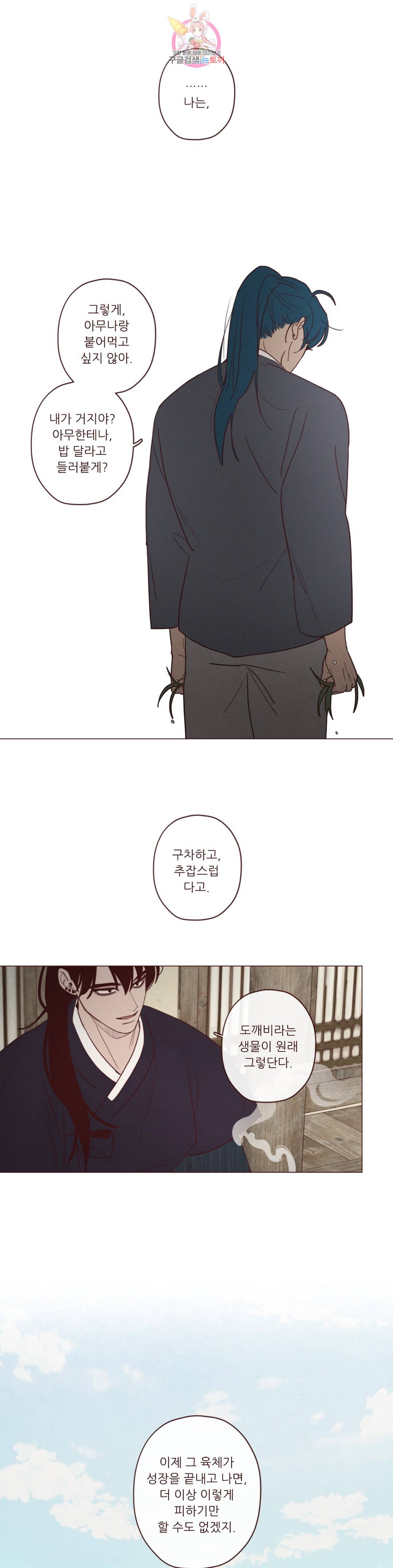 도깨비도 수풀이 있어야 모인다 84화 5