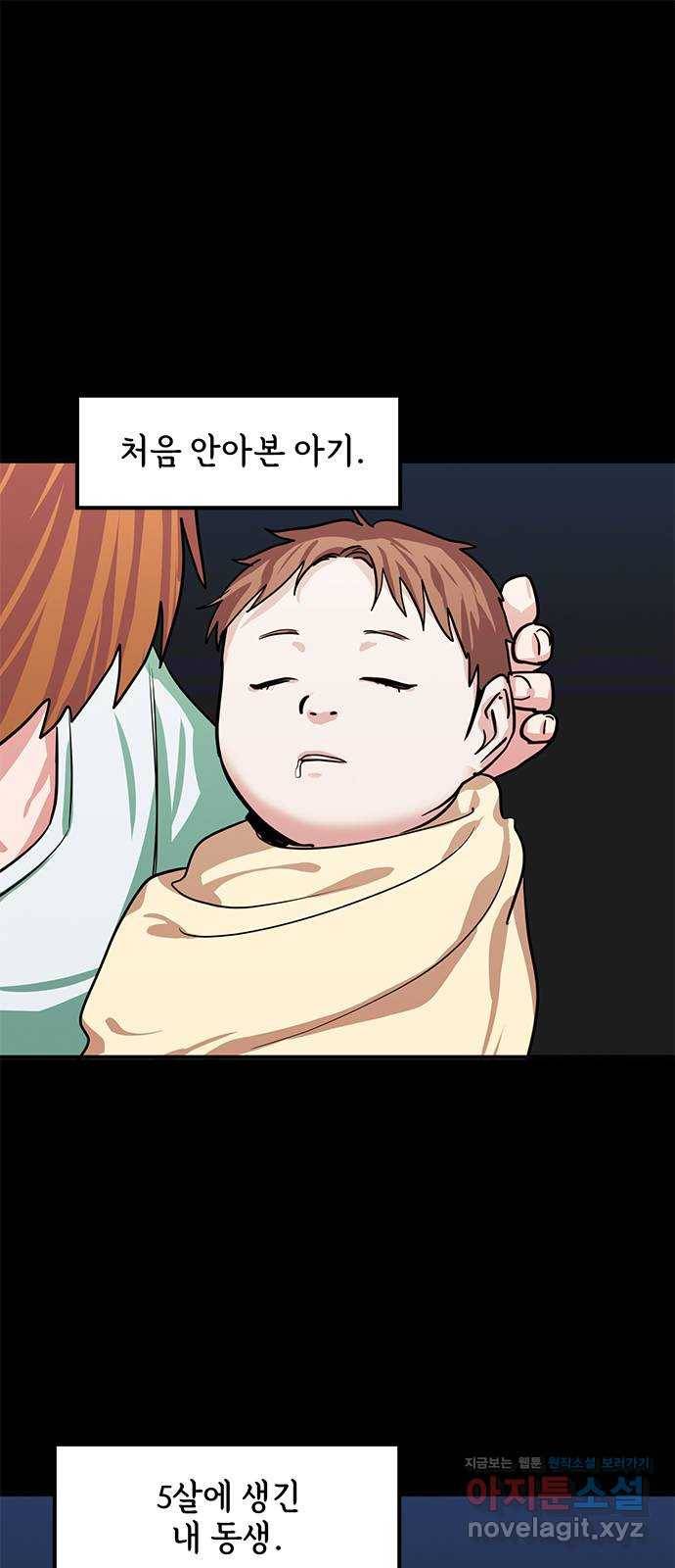 권리행사자 12화 : 실패 1
