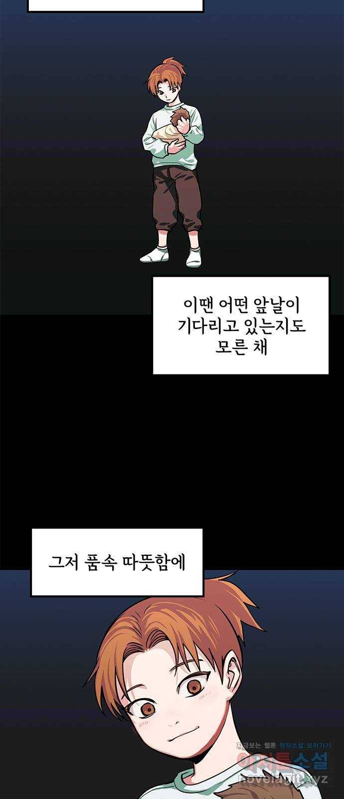 권리행사자 12화 : 실패 2
