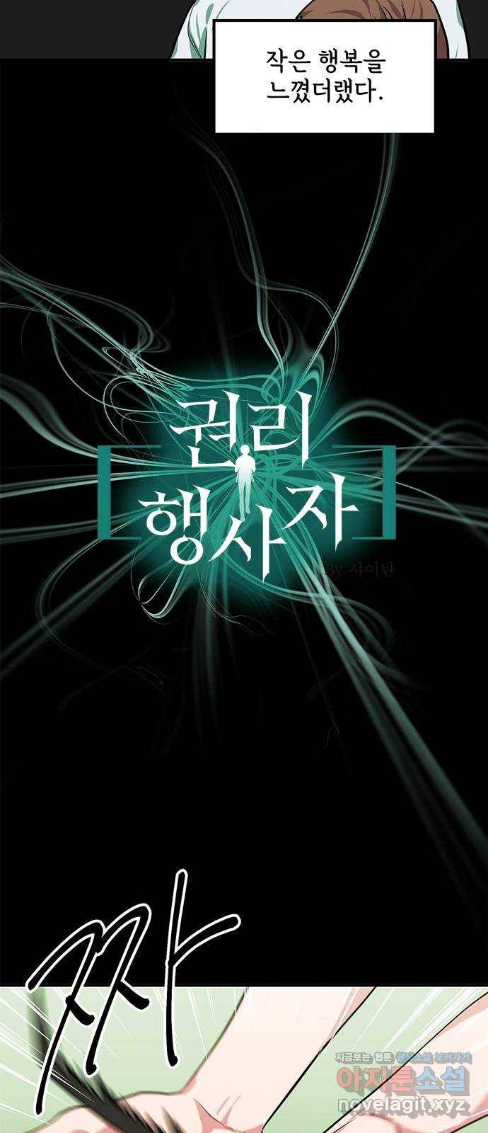 권리행사자 12화 : 실패 3
