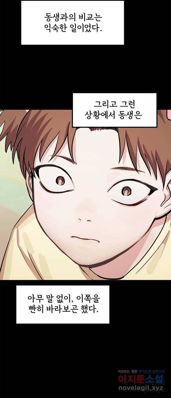 권리행사자 12화 : 실패 7