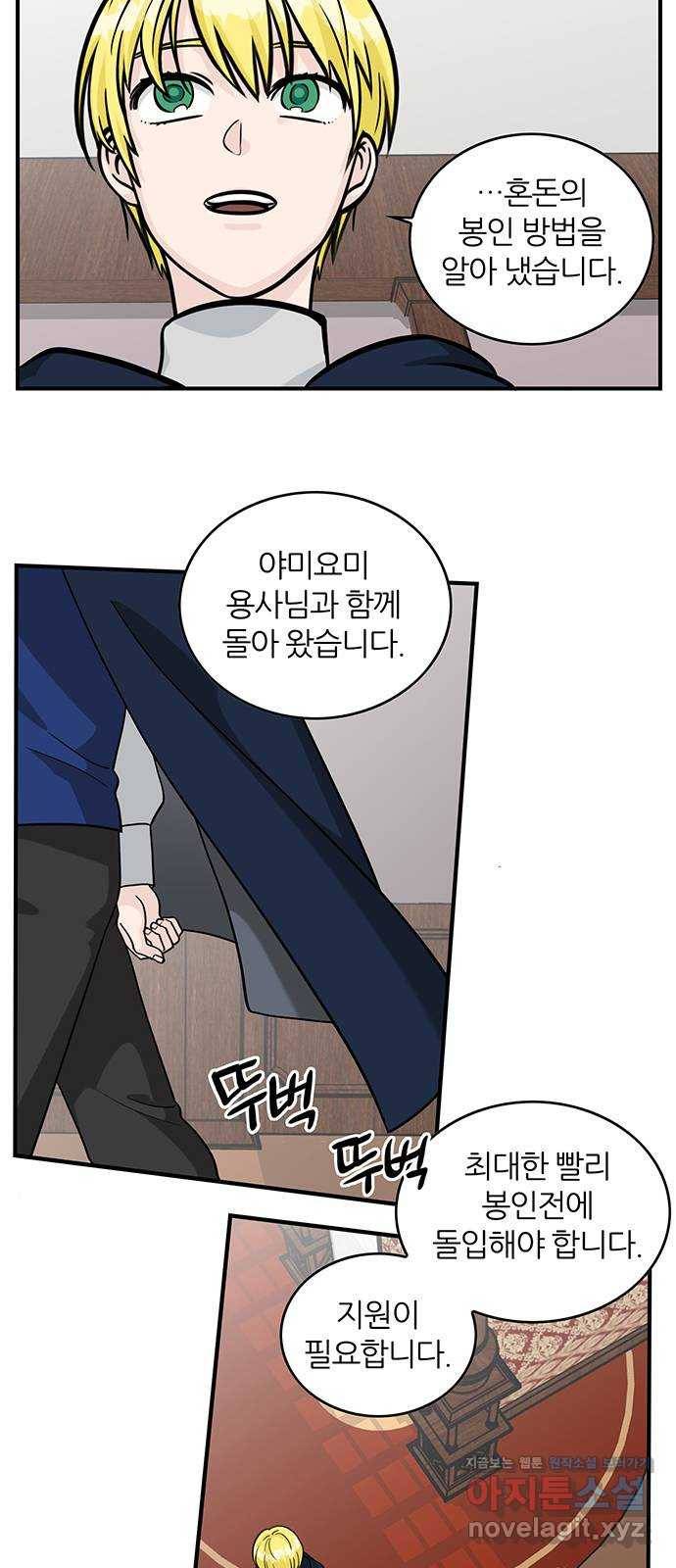 마계인섬 외전 6화 미리 닦아 놓은 길 4