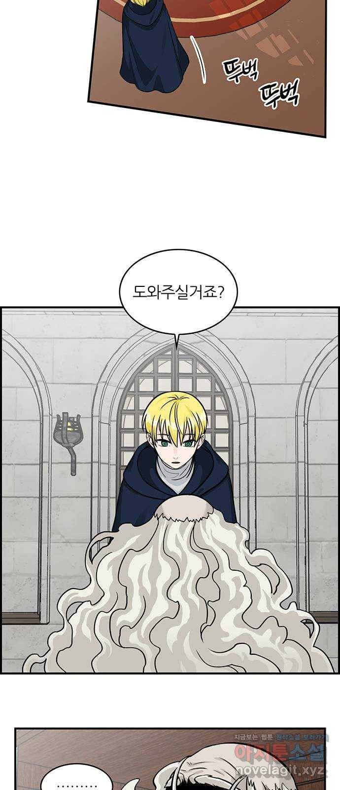 마계인섬 외전 6화 미리 닦아 놓은 길 5