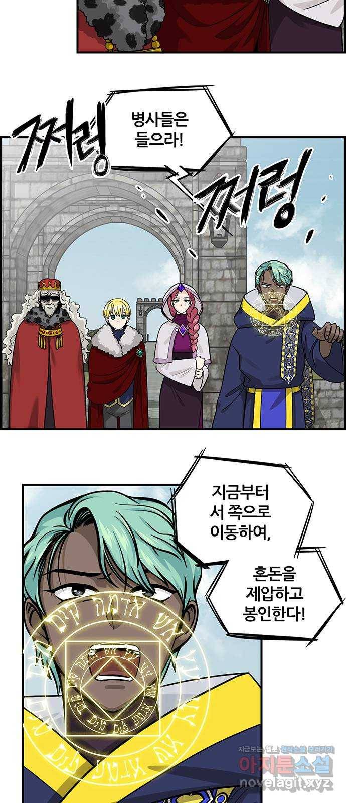 마계인섬 외전 6화 미리 닦아 놓은 길 10