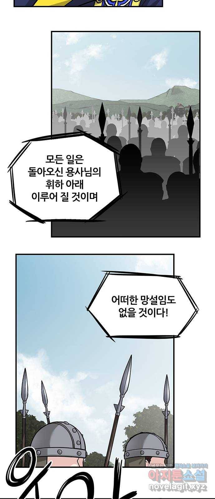 마계인섬 외전 6화 미리 닦아 놓은 길 11