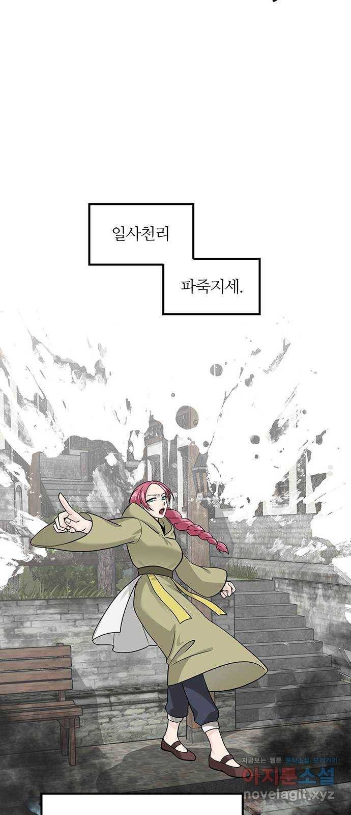 마계인섬 외전 6화 미리 닦아 놓은 길 13