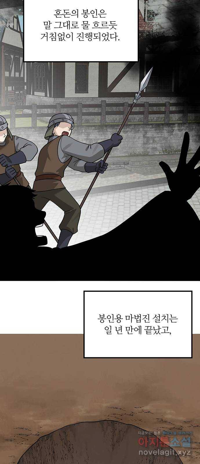 마계인섬 외전 6화 미리 닦아 놓은 길 14