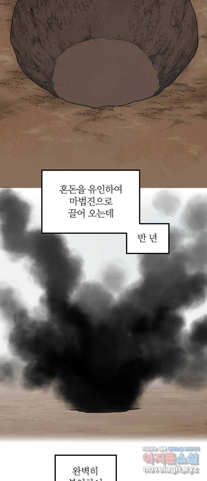 마계인섬 외전 6화 미리 닦아 놓은 길 15