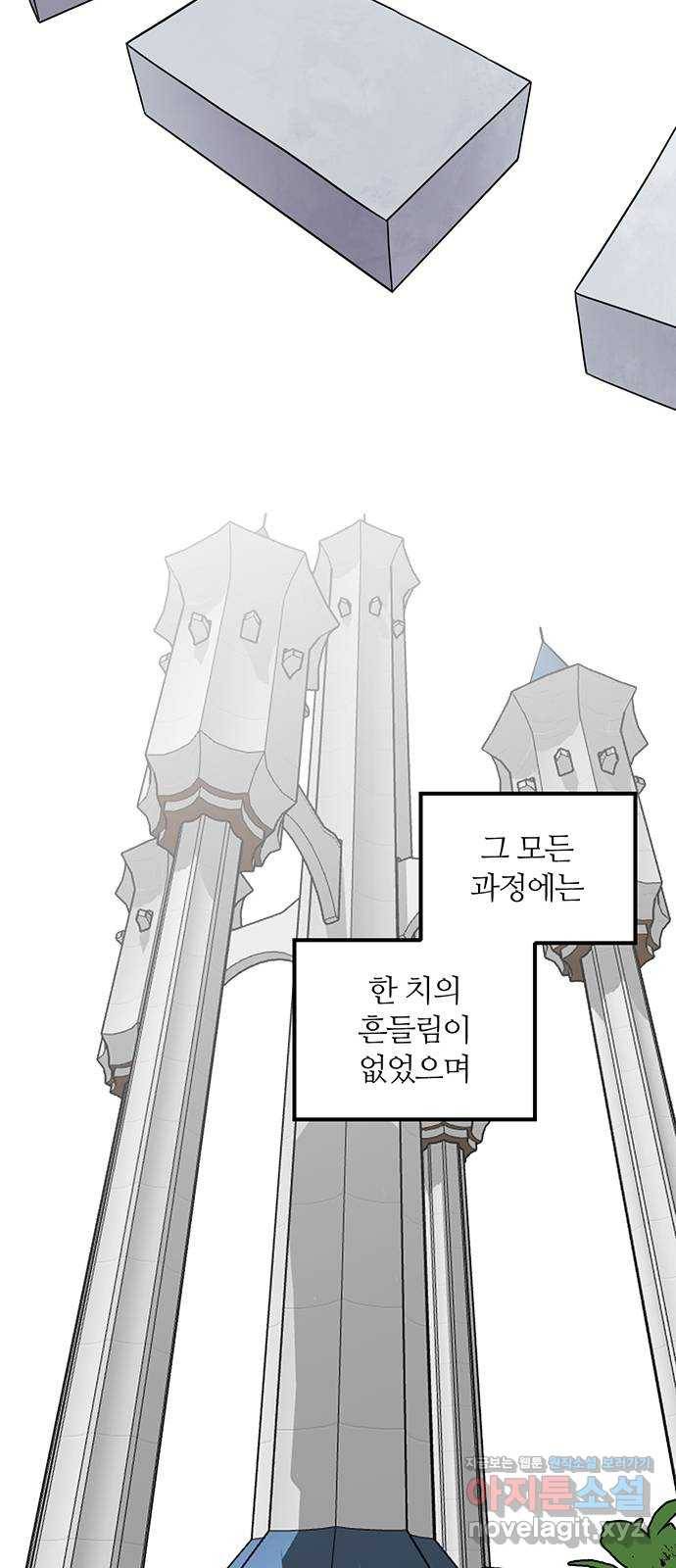 마계인섬 외전 6화 미리 닦아 놓은 길 17