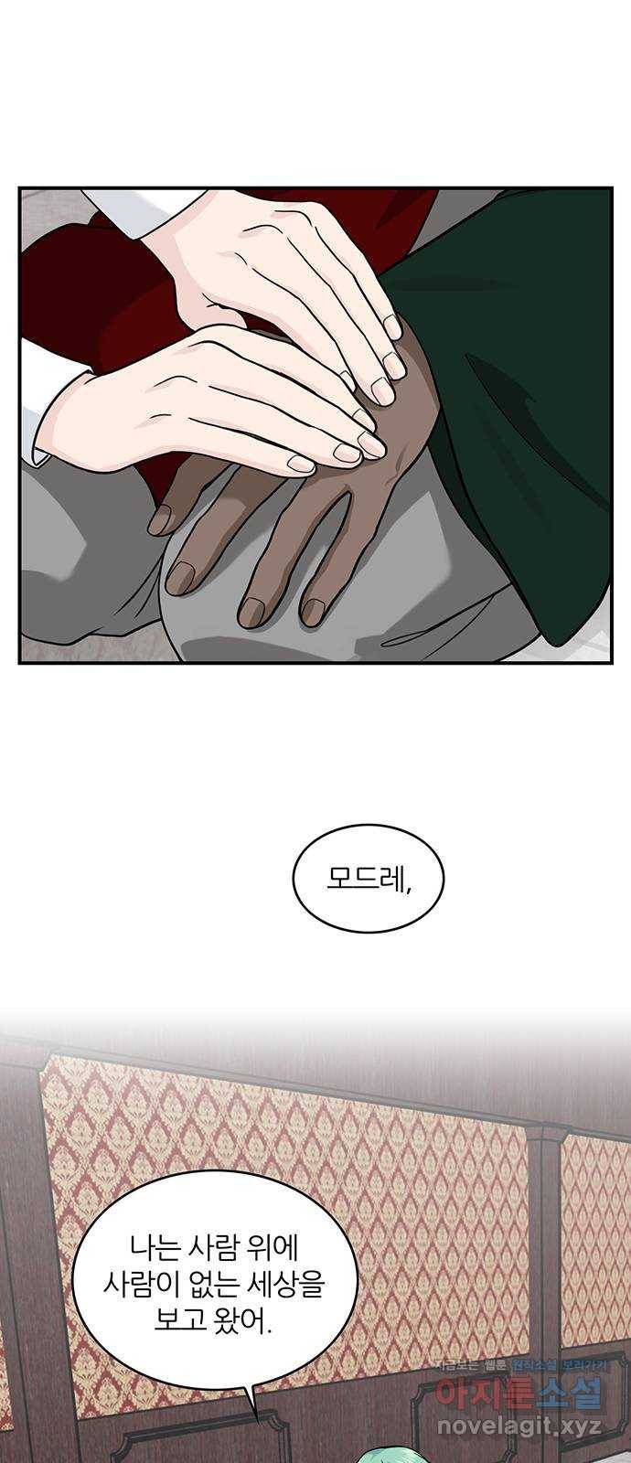마계인섬 외전 6화 미리 닦아 놓은 길 24