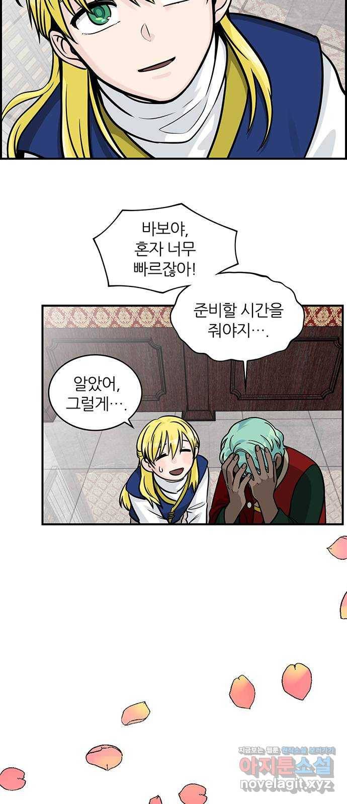 마계인섬 외전 6화 미리 닦아 놓은 길 26