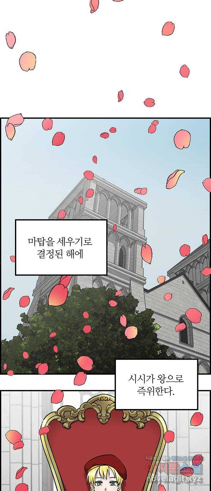 마계인섬 외전 6화 미리 닦아 놓은 길 27