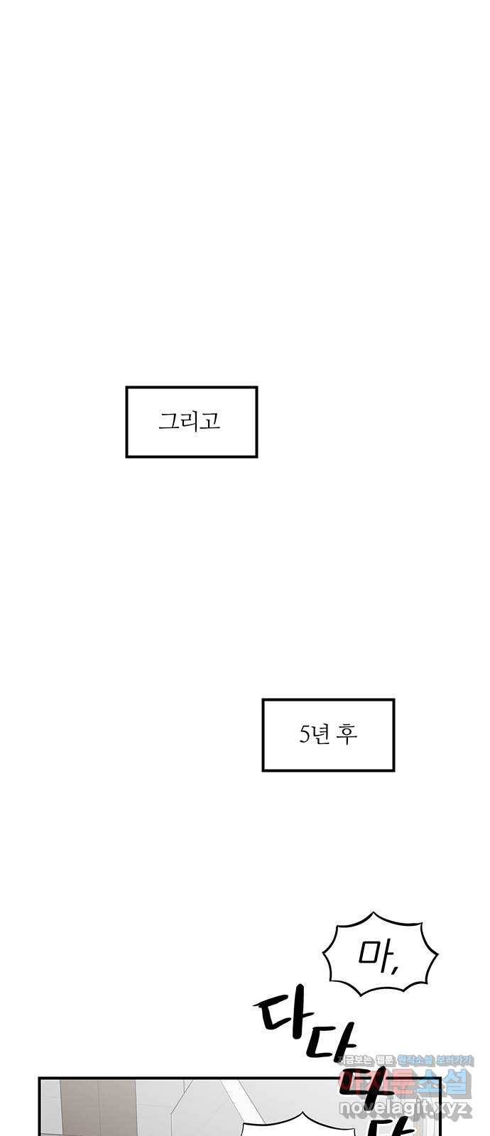마계인섬 외전 6화 미리 닦아 놓은 길 29