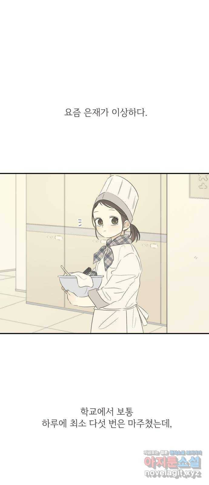 방과후 레시피 20화. 겁쟁이 1