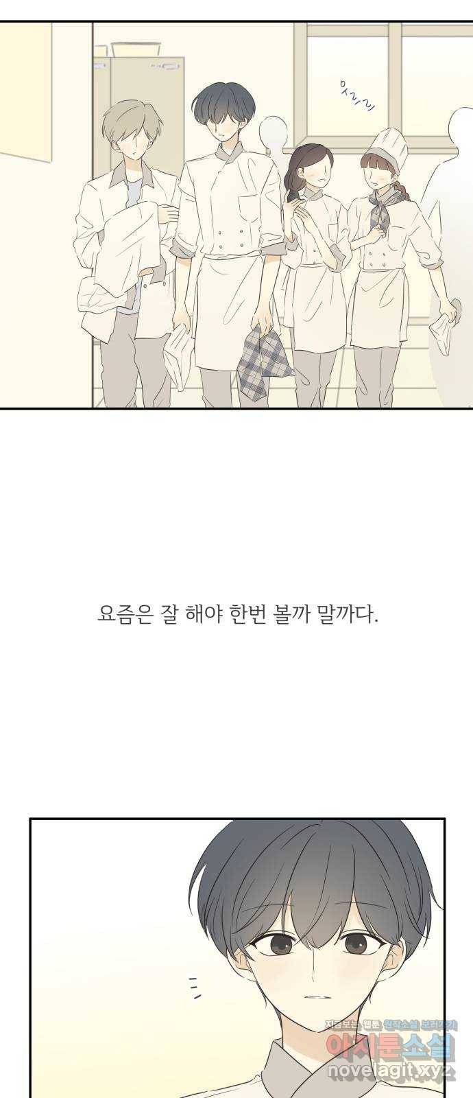방과후 레시피 20화. 겁쟁이 2