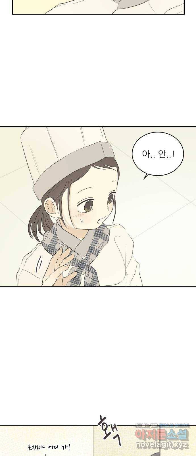 방과후 레시피 20화. 겁쟁이 3