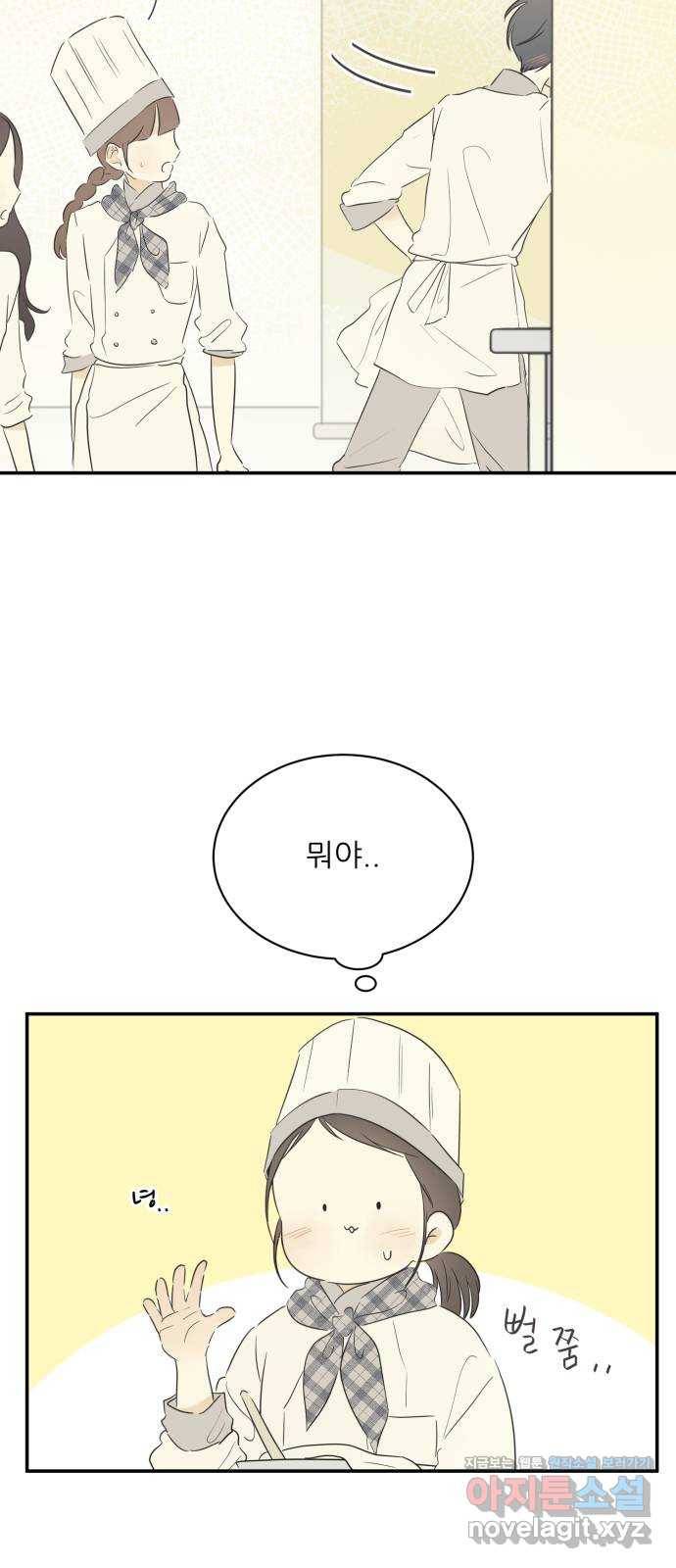 방과후 레시피 20화. 겁쟁이 4
