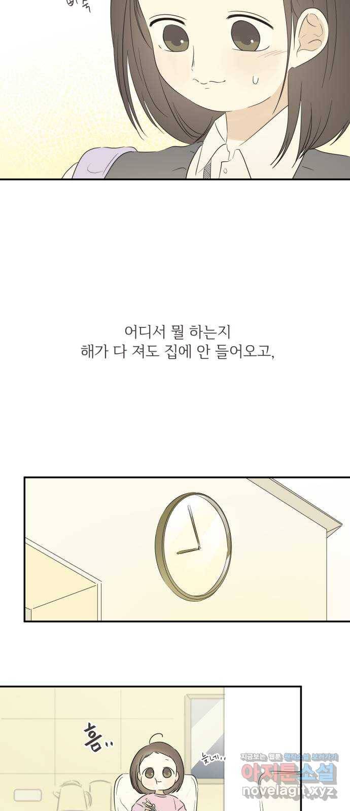 방과후 레시피 20화. 겁쟁이 7