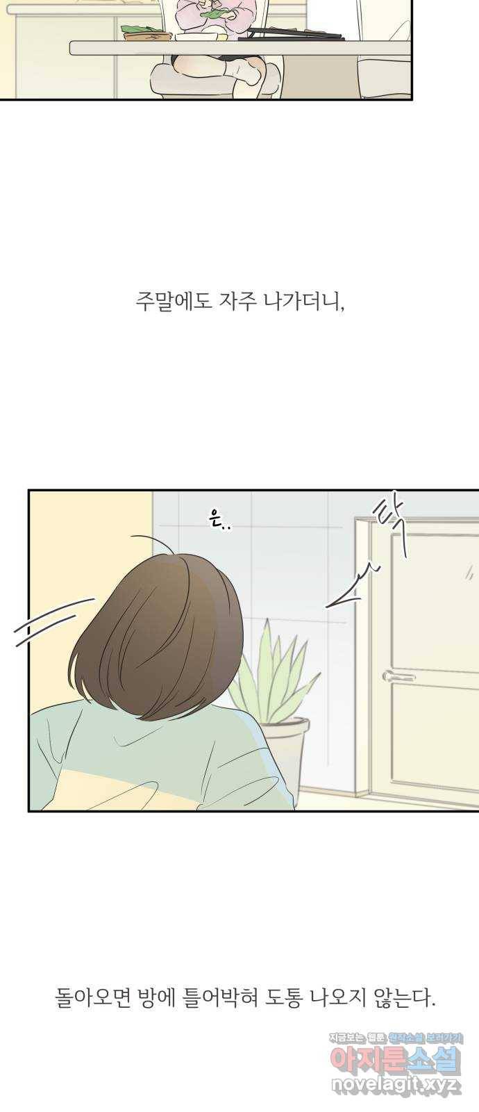 방과후 레시피 20화. 겁쟁이 8