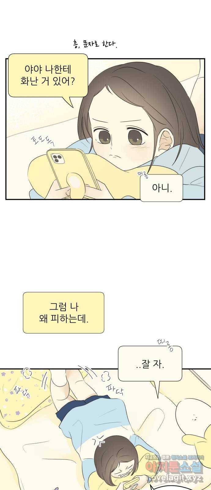 방과후 레시피 20화. 겁쟁이 9