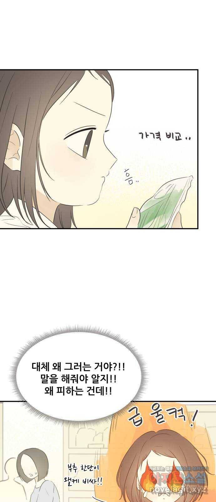 방과후 레시피 20화. 겁쟁이 11