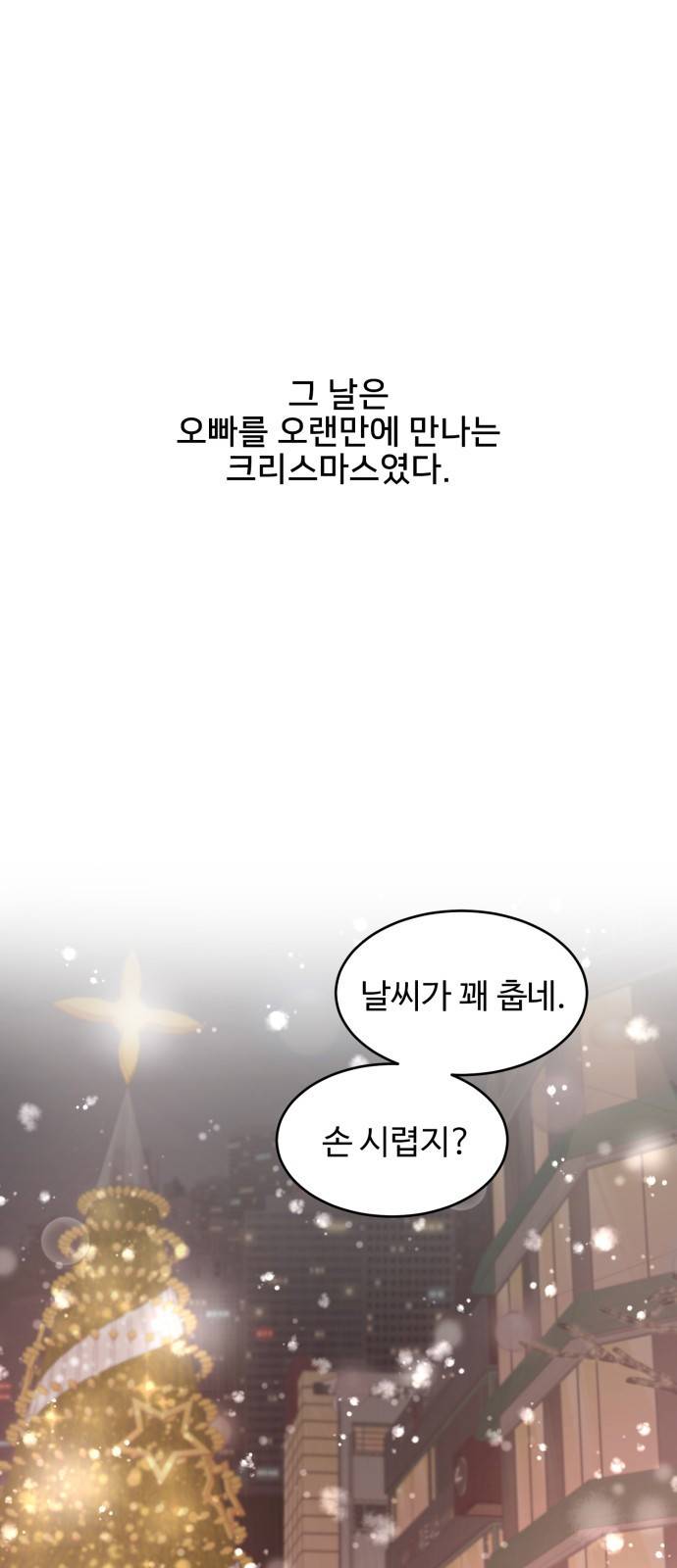나의 불편한 상사 1화 1