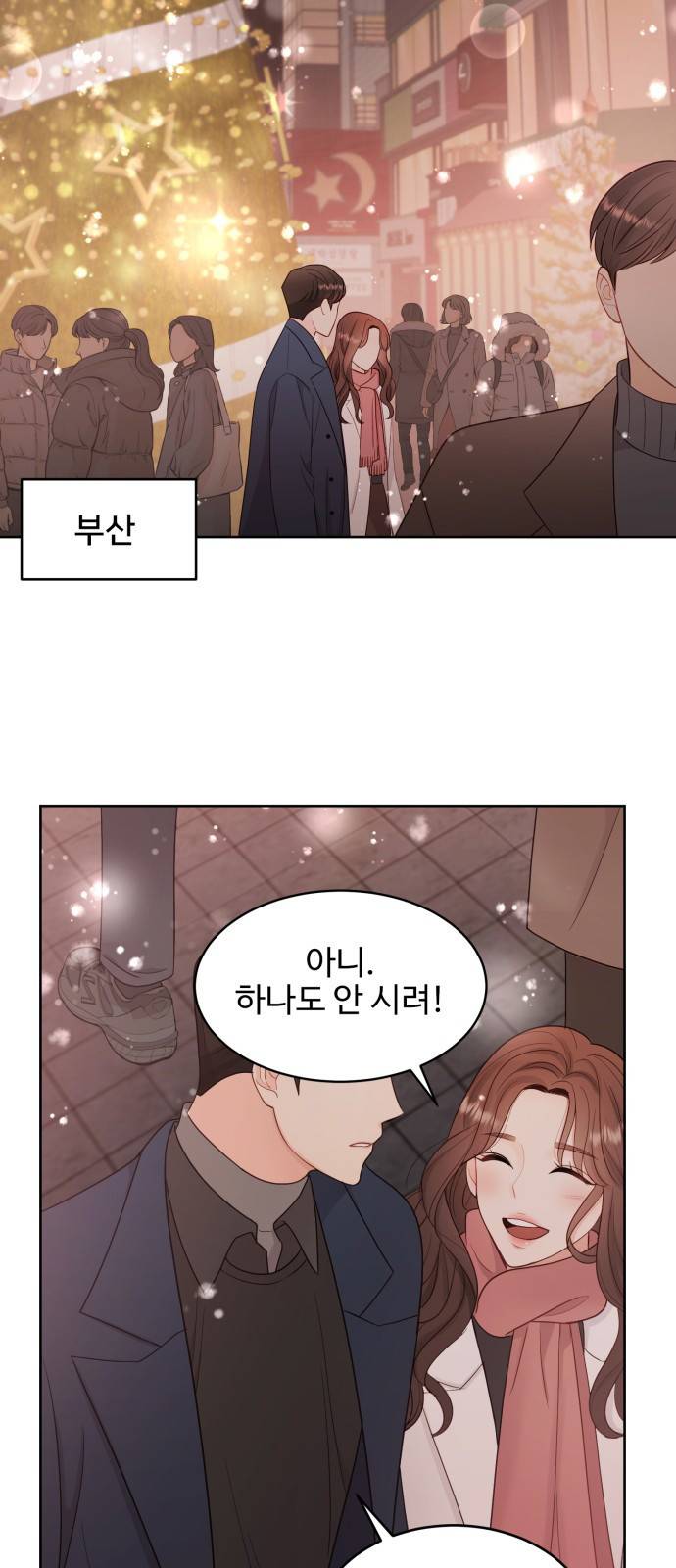 나의 불편한 상사 1화 2