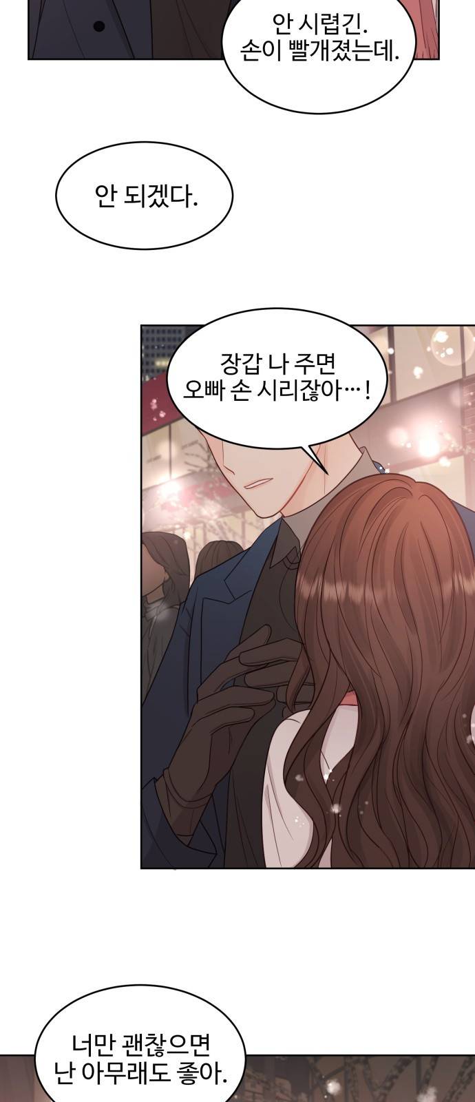 나의 불편한 상사 1화 3
