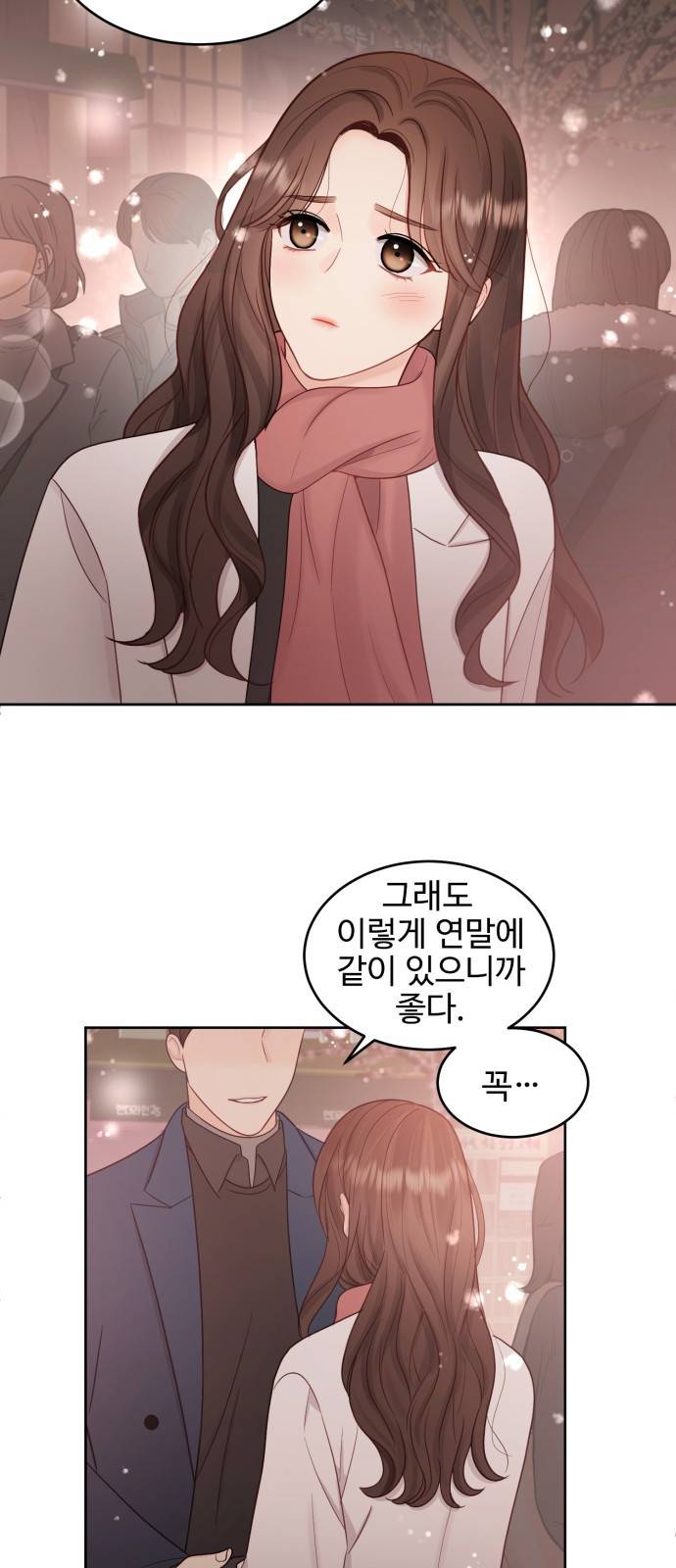 나의 불편한 상사 1화 4