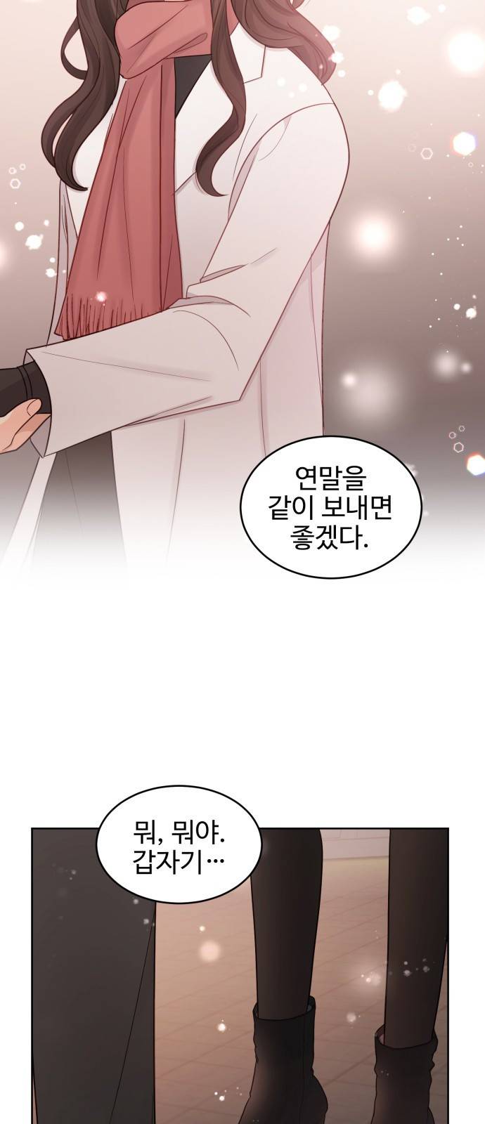 나의 불편한 상사 1화 6