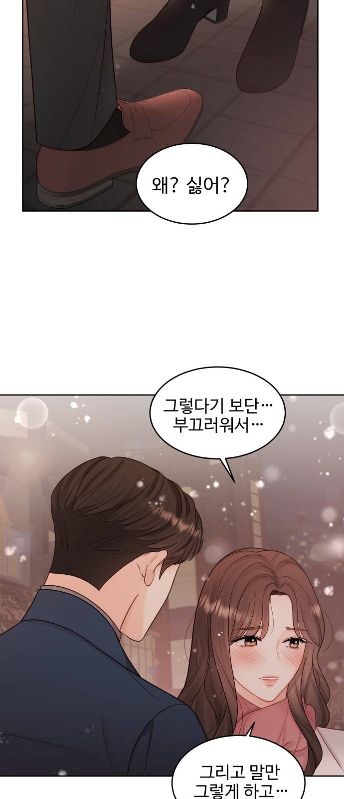 나의 불편한 상사 1화 7
