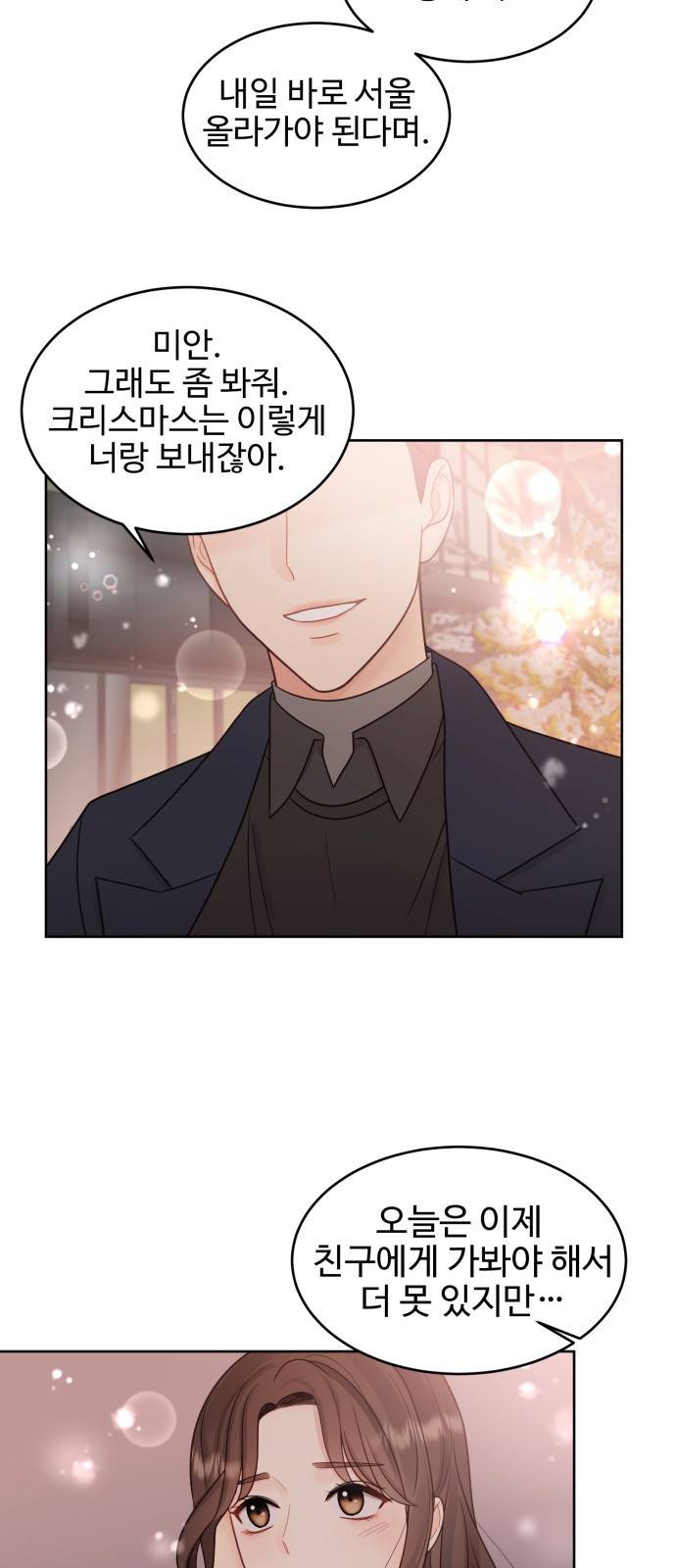 나의 불편한 상사 1화 8