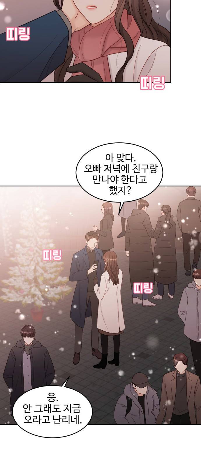 나의 불편한 상사 1화 9