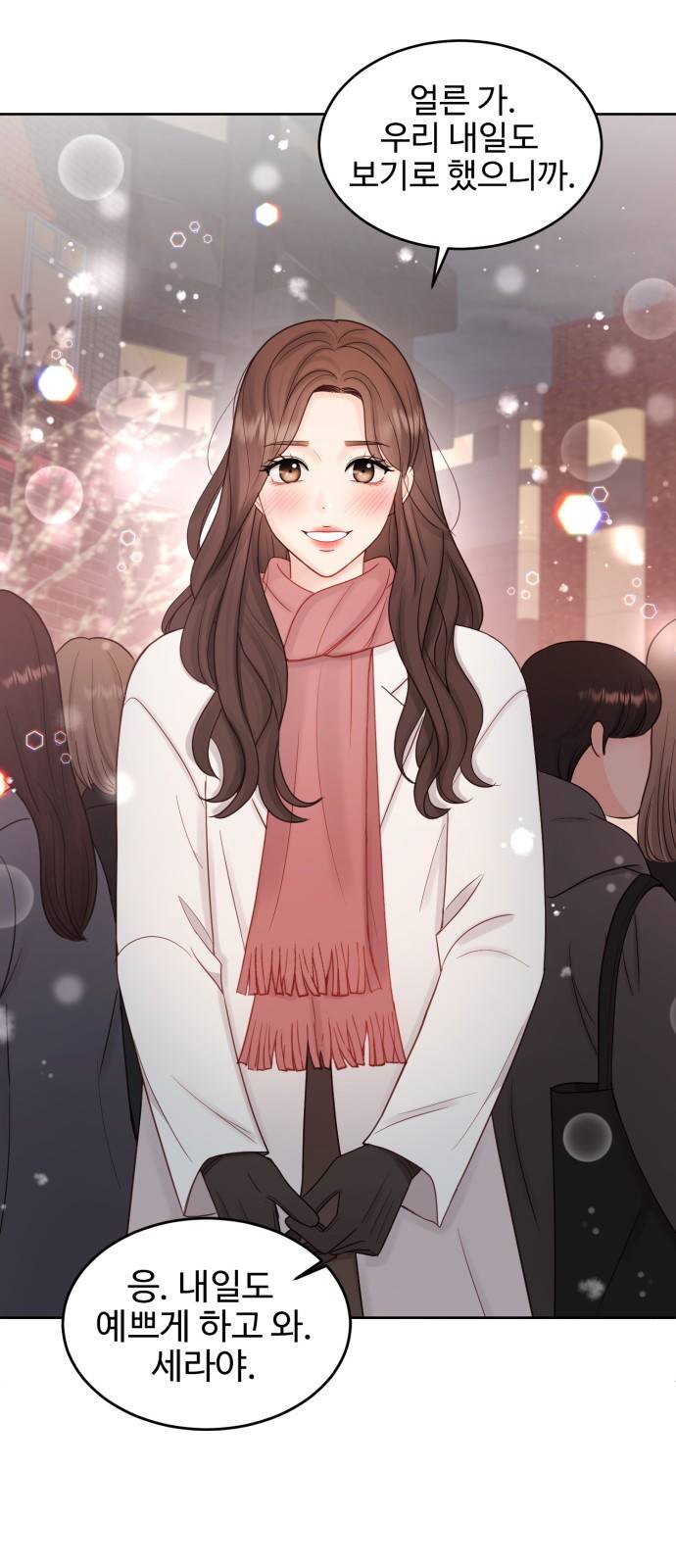 나의 불편한 상사 1화 10