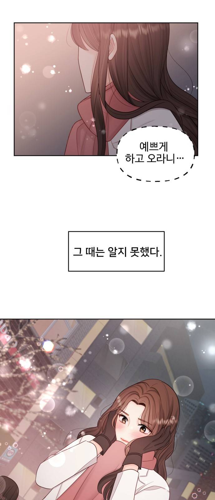 나의 불편한 상사 1화 11