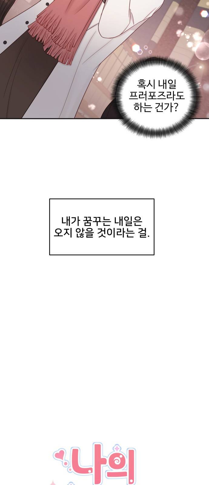 나의 불편한 상사 1화 12